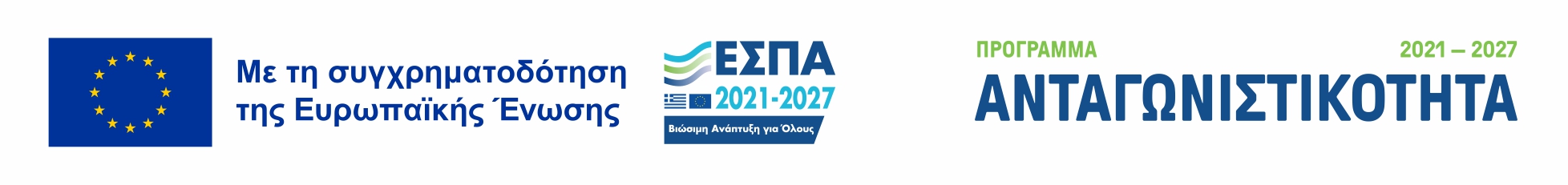 ΕΣΠΑ Ανταγωνιστικότητα 2021-2027
